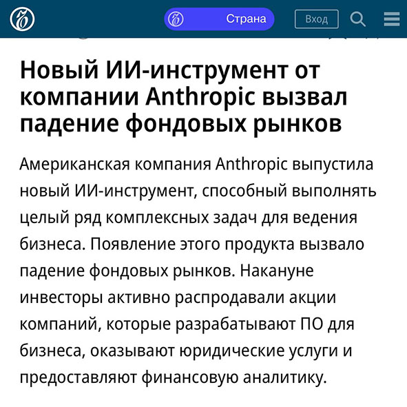 Новые ИИ-инструменты приводят рынки к падению