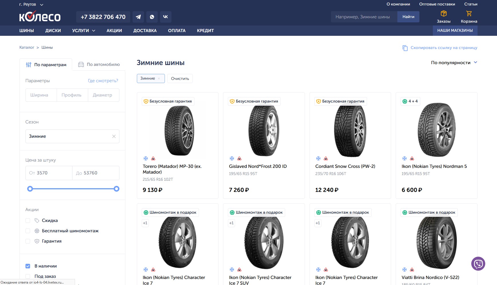 Интернет-магазин шин и дисков "Колесо"